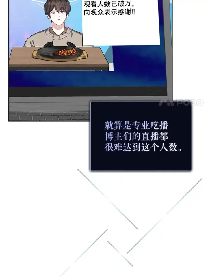漫画《不出道就完蛋了》19.“～鸡爪小狗～”第99张图