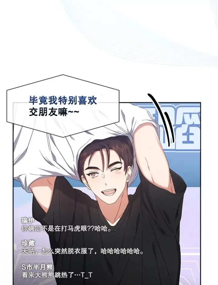 漫画《不出道就完蛋了》20.惊人的反响第10张图
