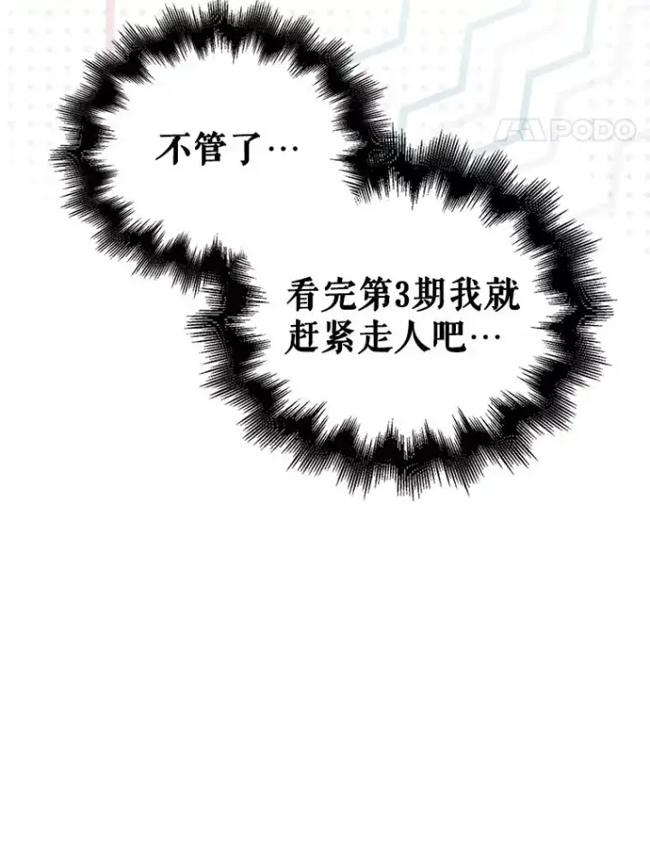 漫画《不出道就完蛋了》20.惊人的反响第104张图