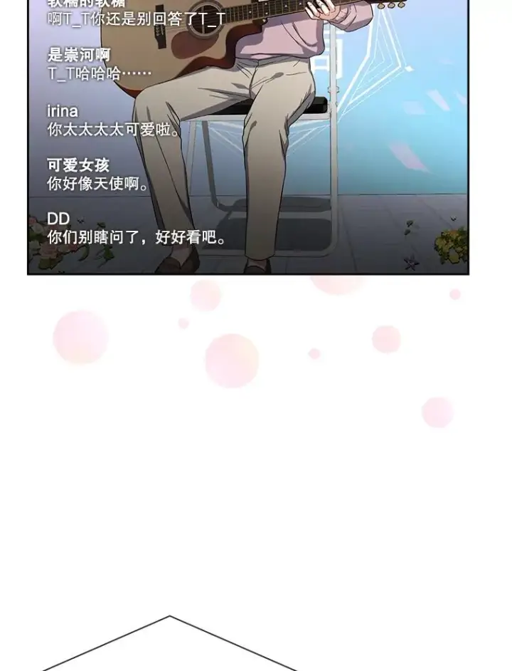 漫画《不出道就完蛋了》20.惊人的反响第15张图