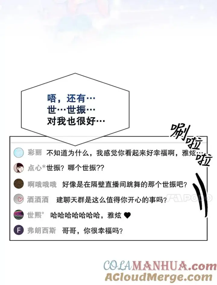 漫画《不出道就完蛋了》20.惊人的反响第17张图