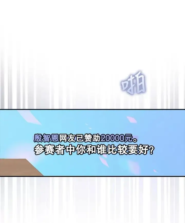 漫画《不出道就完蛋了》20.惊人的反响第18张图