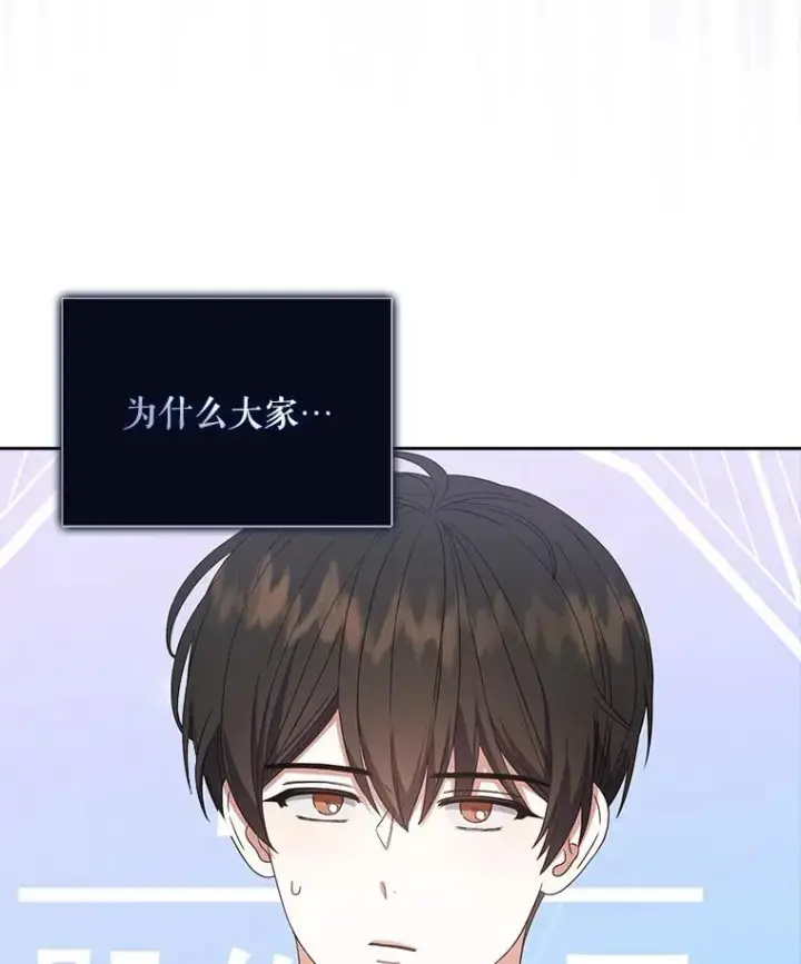 漫画《不出道就完蛋了》20.惊人的反响第19张图