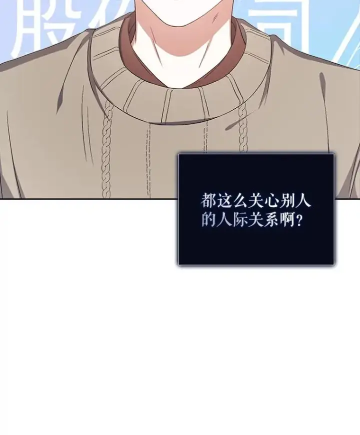 漫画《不出道就完蛋了》20.惊人的反响第20张图