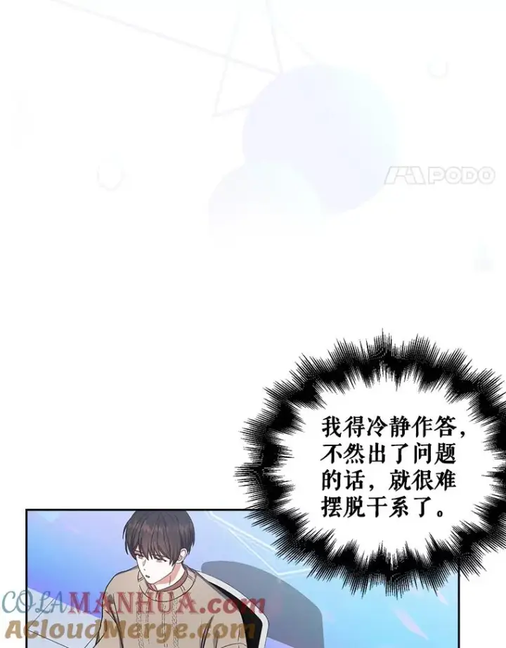 漫画《不出道就完蛋了》20.惊人的反响第25张图