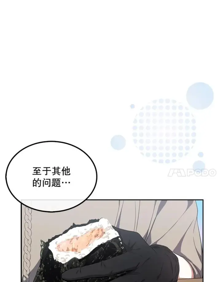 漫画《不出道就完蛋了》20.惊人的反响第28张图