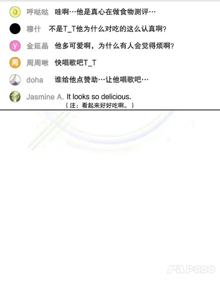 漫画《不出道就完蛋了》20.惊人的反响第31张图