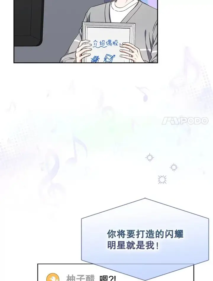 漫画《不出道就完蛋了》20.惊人的反响第38张图