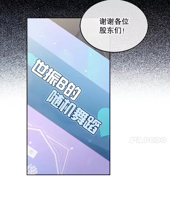 漫画《不出道就完蛋了》20.惊人的反响第4张图