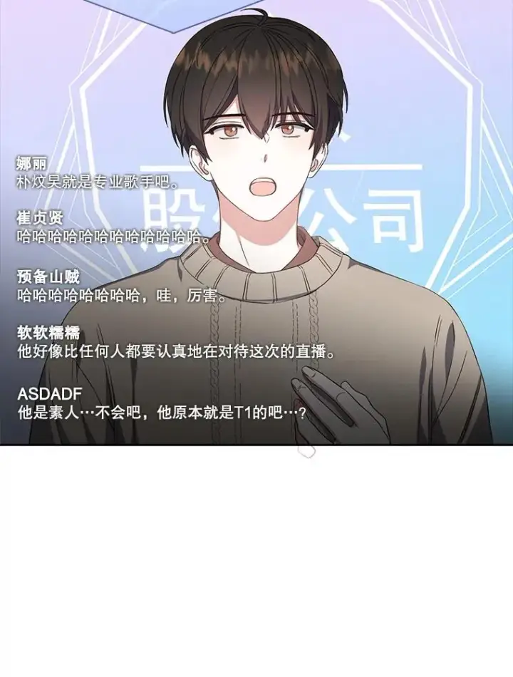 漫画《不出道就完蛋了》20.惊人的反响第40张图