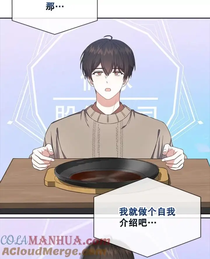 漫画《不出道就完蛋了》20.惊人的反响第49张图