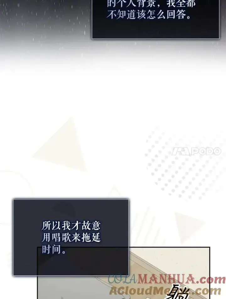 漫画《不出道就完蛋了》20.惊人的反响第61张图
