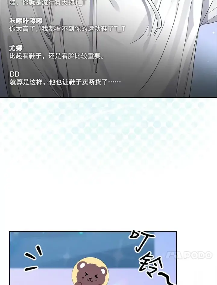 漫画《不出道就完蛋了》20.惊人的反响第7张图