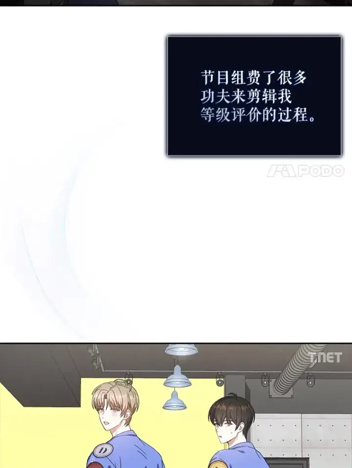 漫画《不出道就完蛋了》20.惊人的反响第74张图