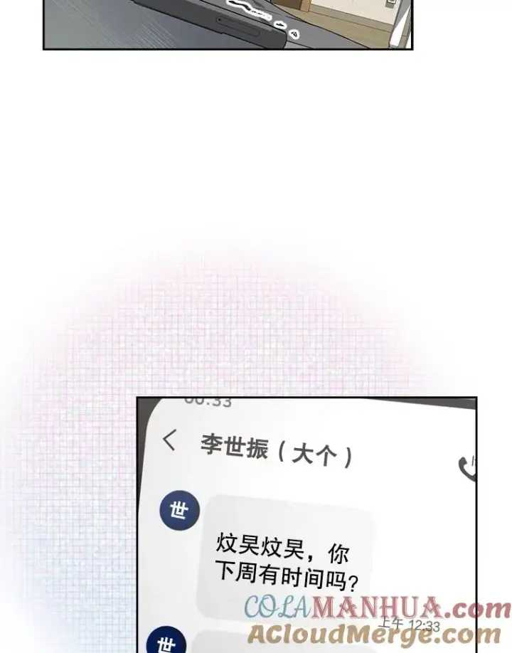 漫画《不出道就完蛋了》20.惊人的反响第85张图