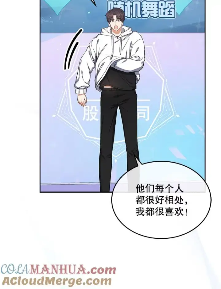 漫画《不出道就完蛋了》20.惊人的反响第9张图