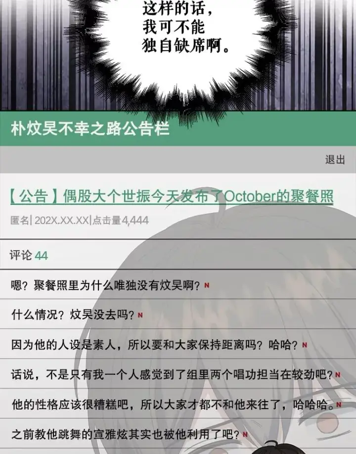 漫画《不出道就完蛋了》20.惊人的反响第91张图