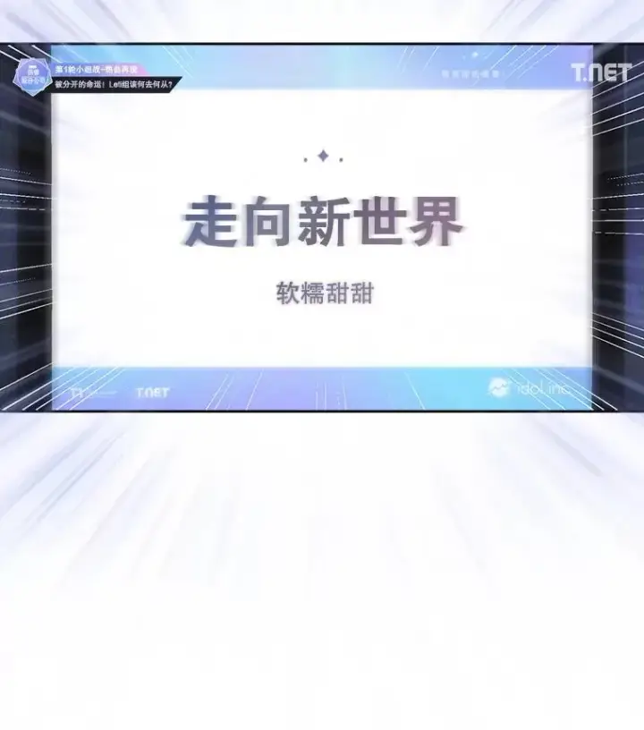 《不出道就完蛋了》21.收看节目图51