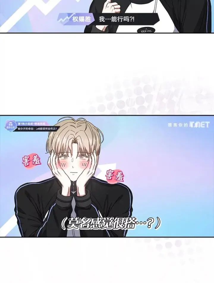 《不出道就完蛋了》21.收看节目图54