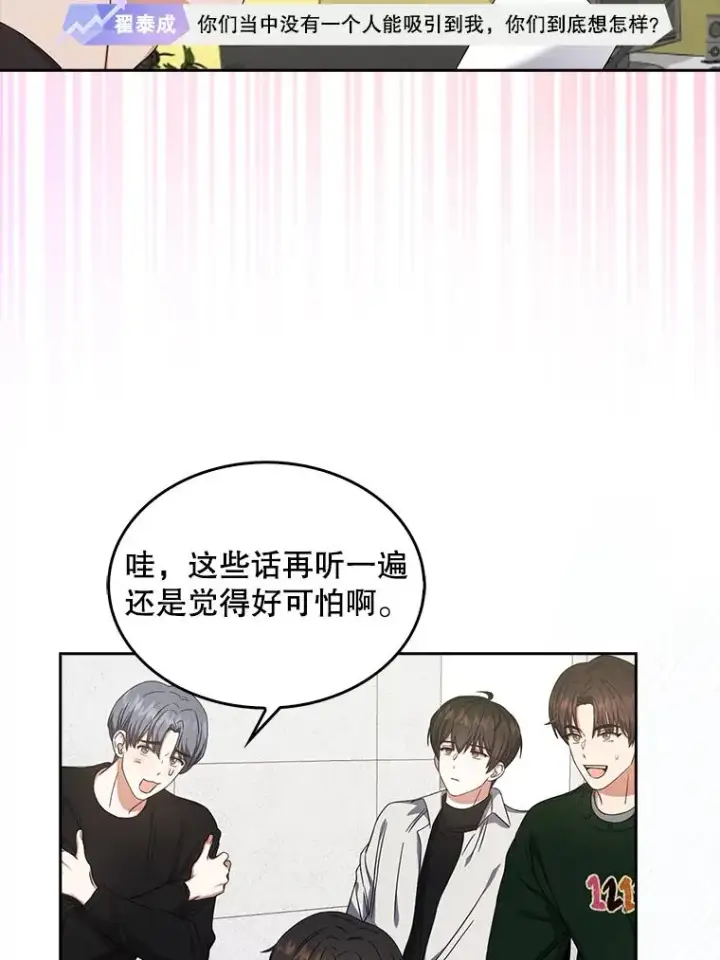 《不出道就完蛋了》21.收看节目图63