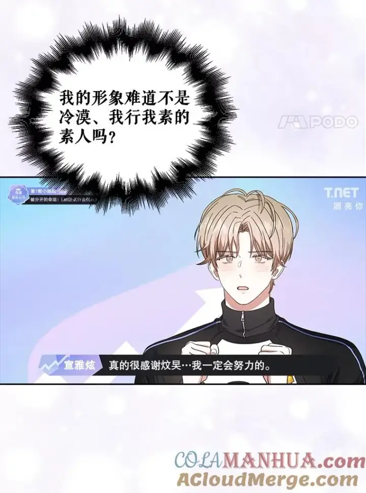 《不出道就完蛋了》21.收看节目图81