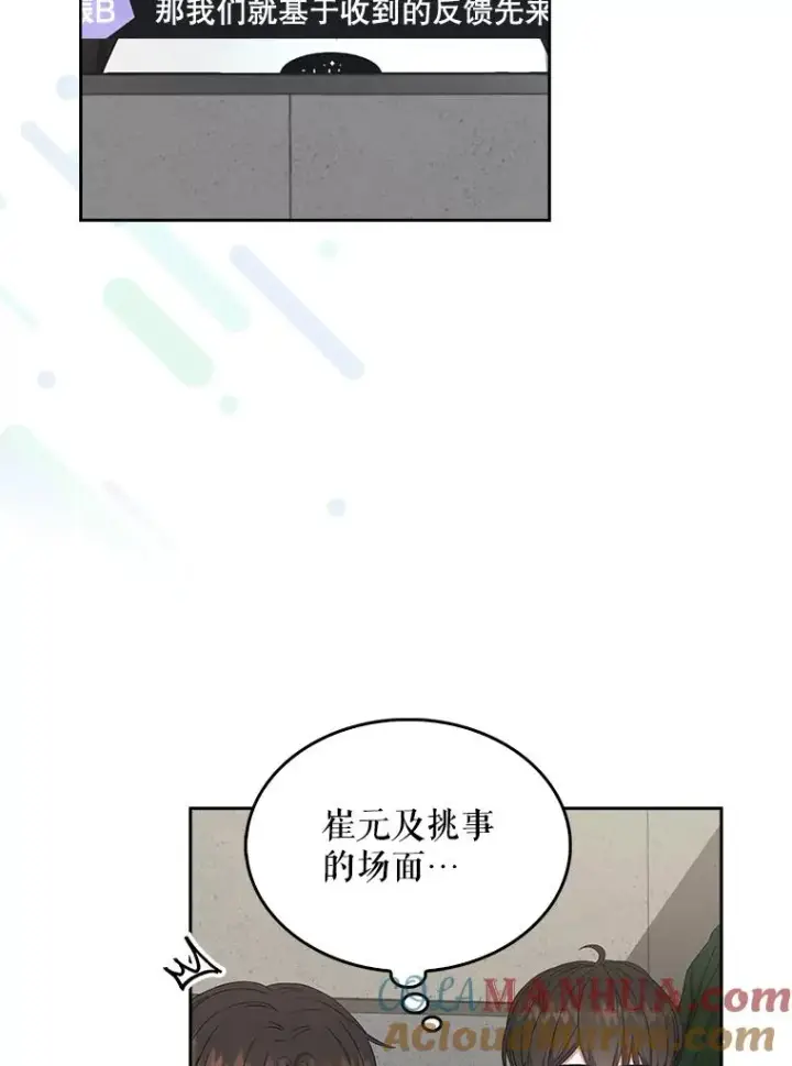 《不出道就完蛋了》21.收看节目图85
