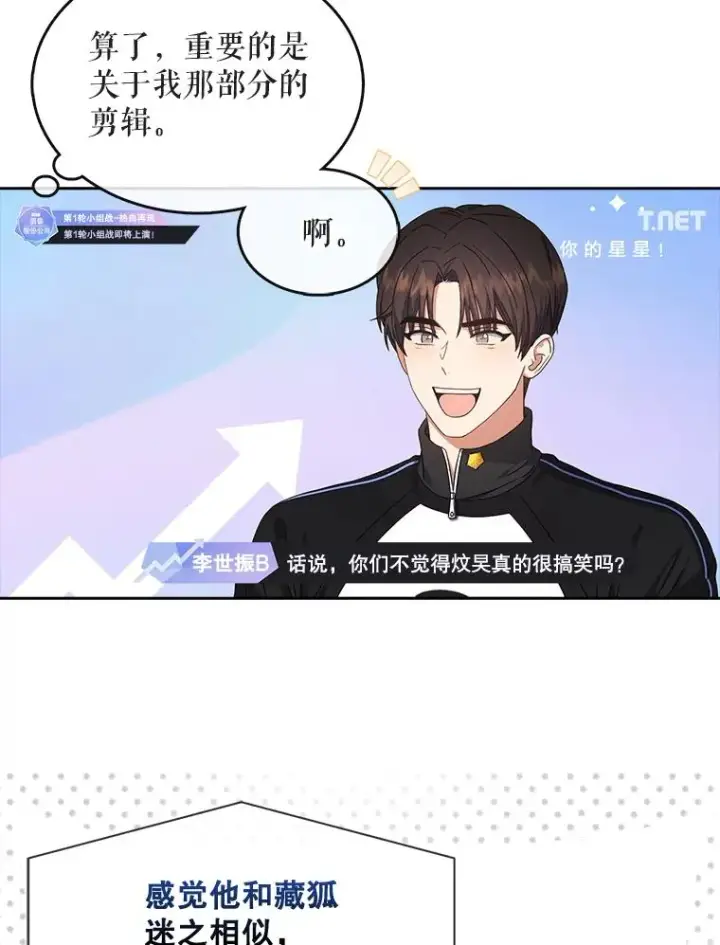 《不出道就完蛋了》21.收看节目图96