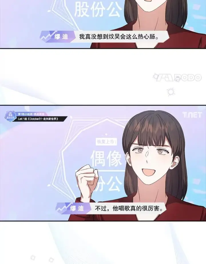 《不出道就完蛋了》22.你是朴炆旲？图18