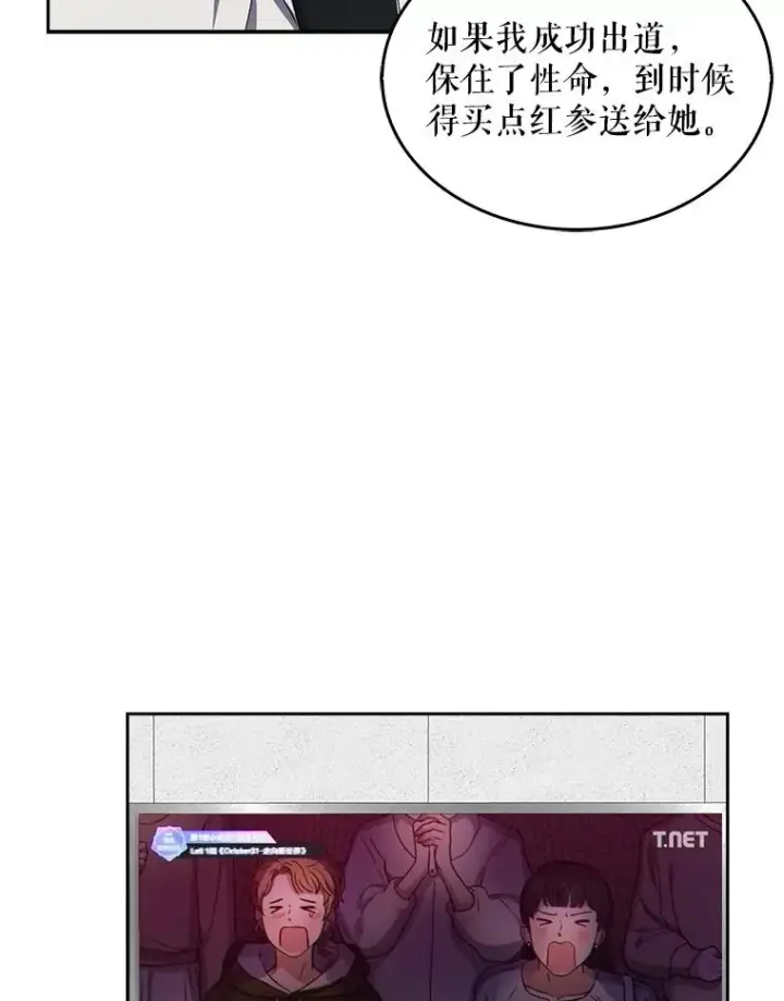 《不出道就完蛋了》22.你是朴炆旲？图20