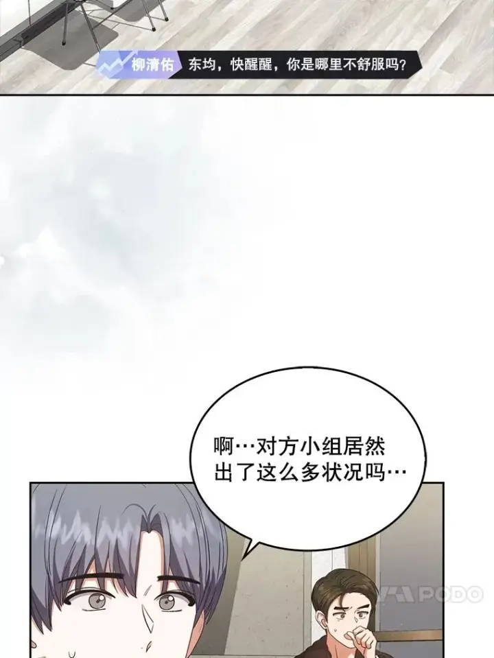 《不出道就完蛋了》22.你是朴炆旲？图24