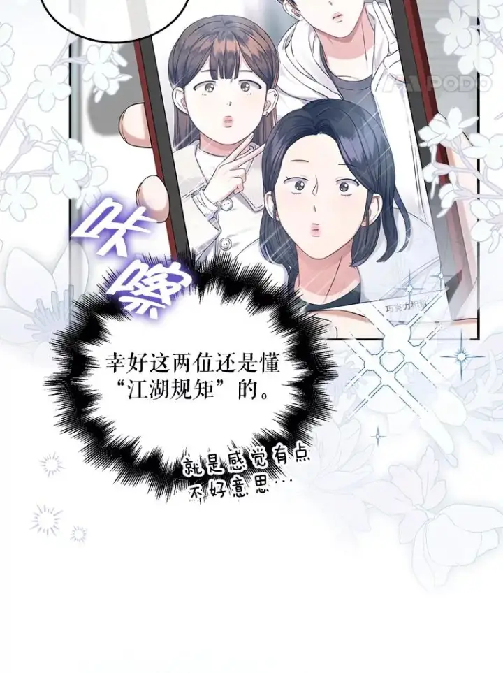 《不出道就完蛋了》22.你是朴炆旲？图44