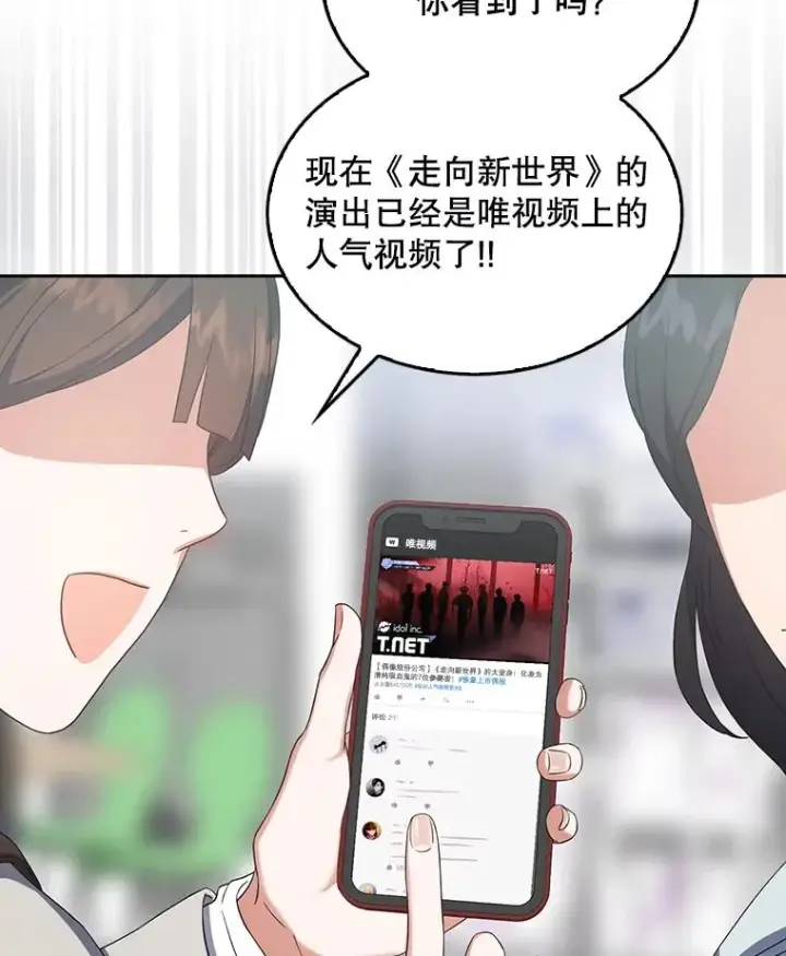 《不出道就完蛋了》22.你是朴炆旲？图51