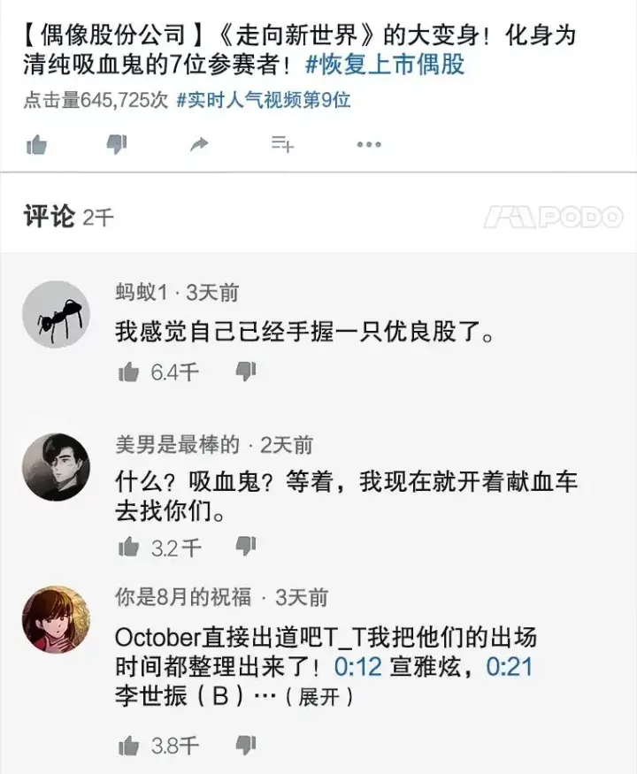 《不出道就完蛋了》22.你是朴炆旲？图54