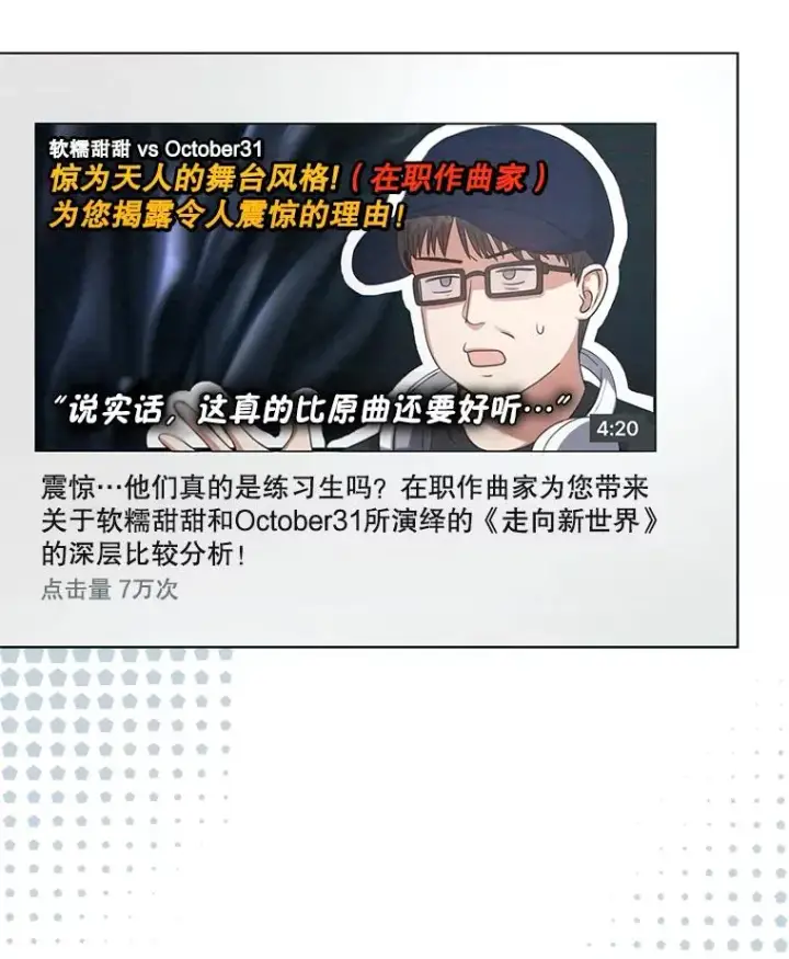 《不出道就完蛋了》22.你是朴炆旲？图56