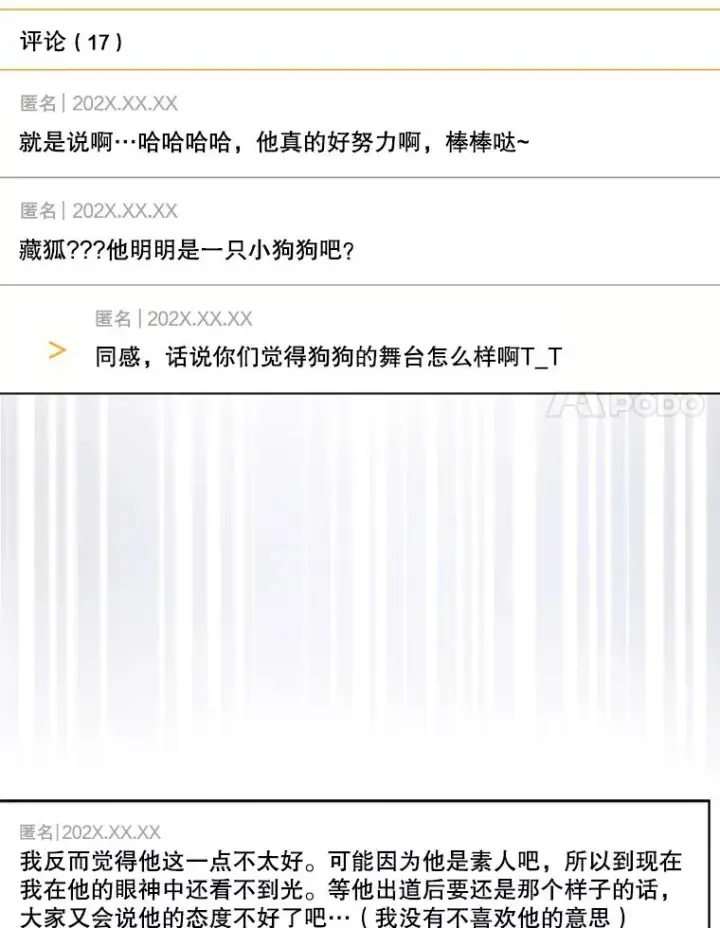《不出道就完蛋了》22.你是朴炆旲？图64