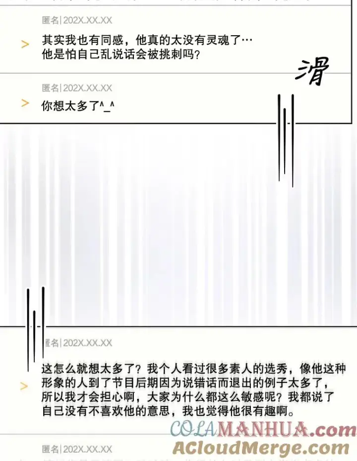 《不出道就完蛋了》22.你是朴炆旲？图65