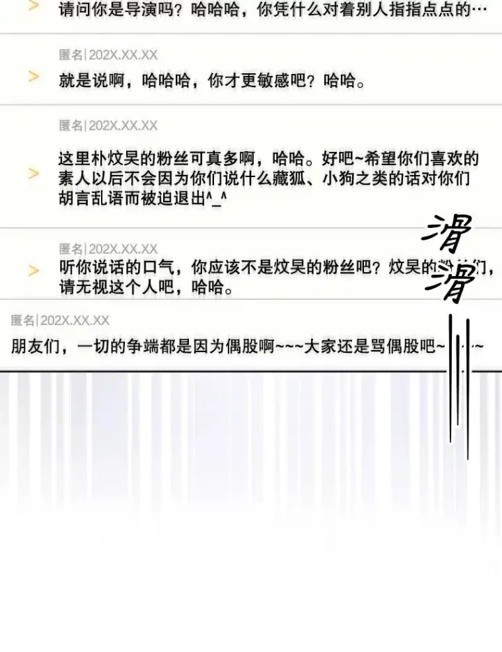 《不出道就完蛋了》22.你是朴炆旲？图66