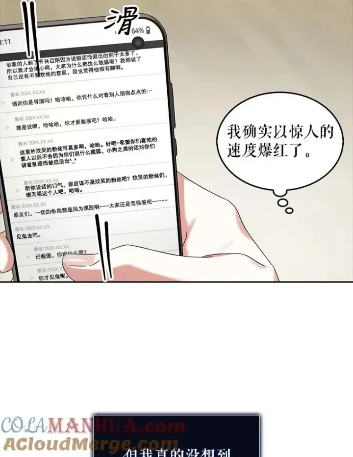 《不出道就完蛋了》22.你是朴炆旲？图69