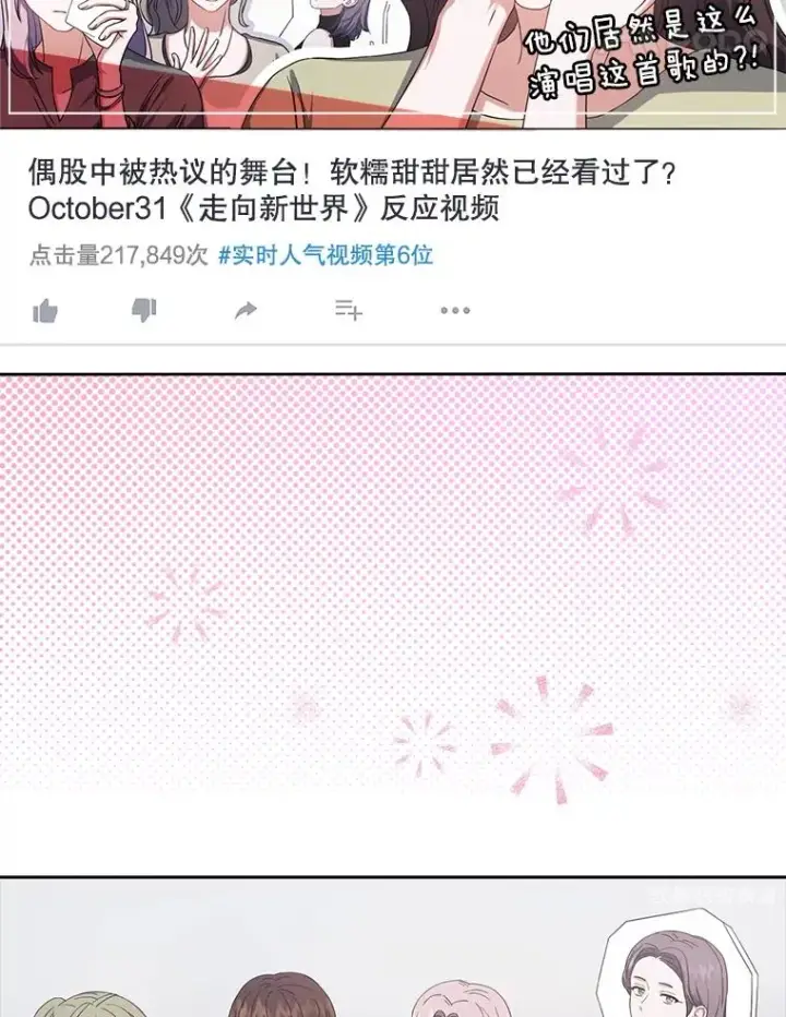 《不出道就完蛋了》22.你是朴炆旲？图71