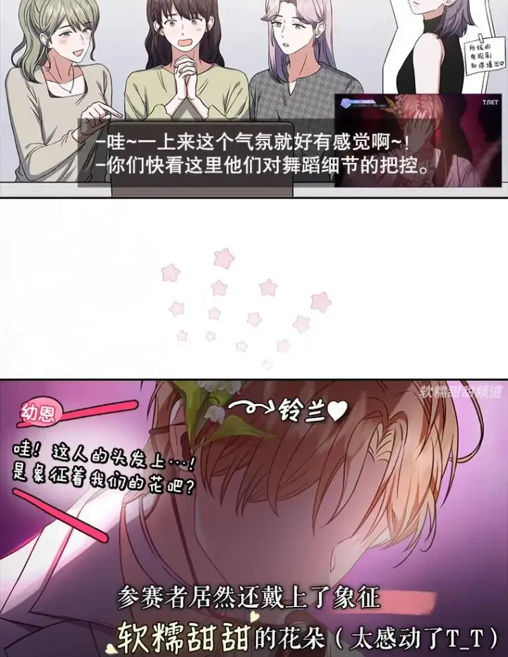 《不出道就完蛋了》22.你是朴炆旲？图72