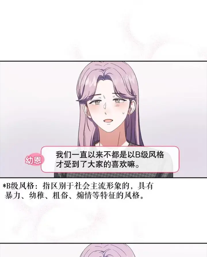 《不出道就完蛋了》22.你是朴炆旲？图76