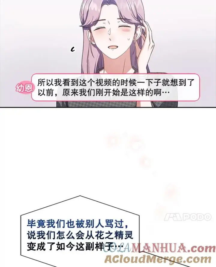 《不出道就完蛋了》22.你是朴炆旲？图77
