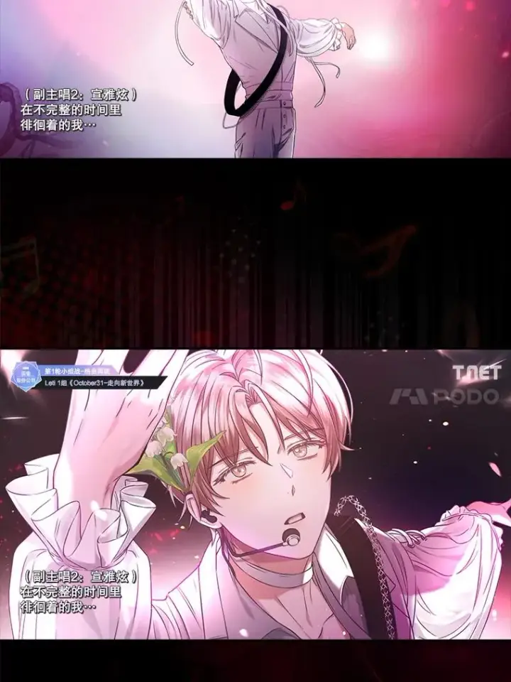 《不出道就完蛋了》22.你是朴炆旲？图8