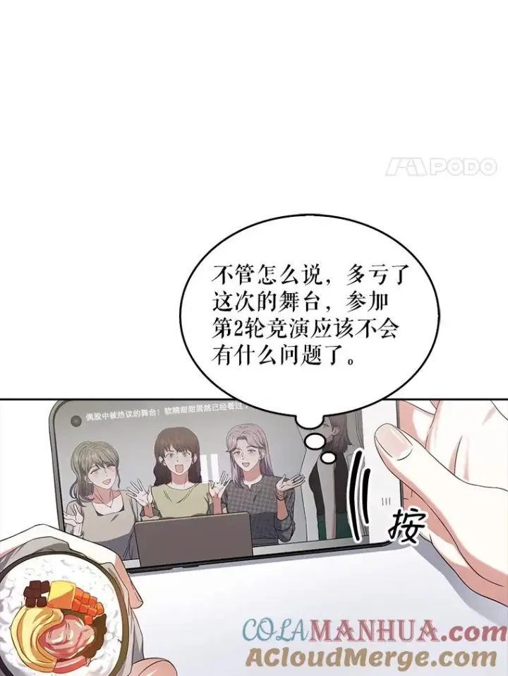 《不出道就完蛋了》22.你是朴炆旲？图81