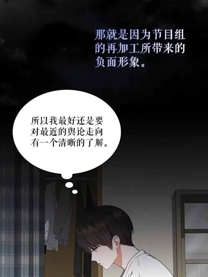 《不出道就完蛋了》22.你是朴炆旲？图83