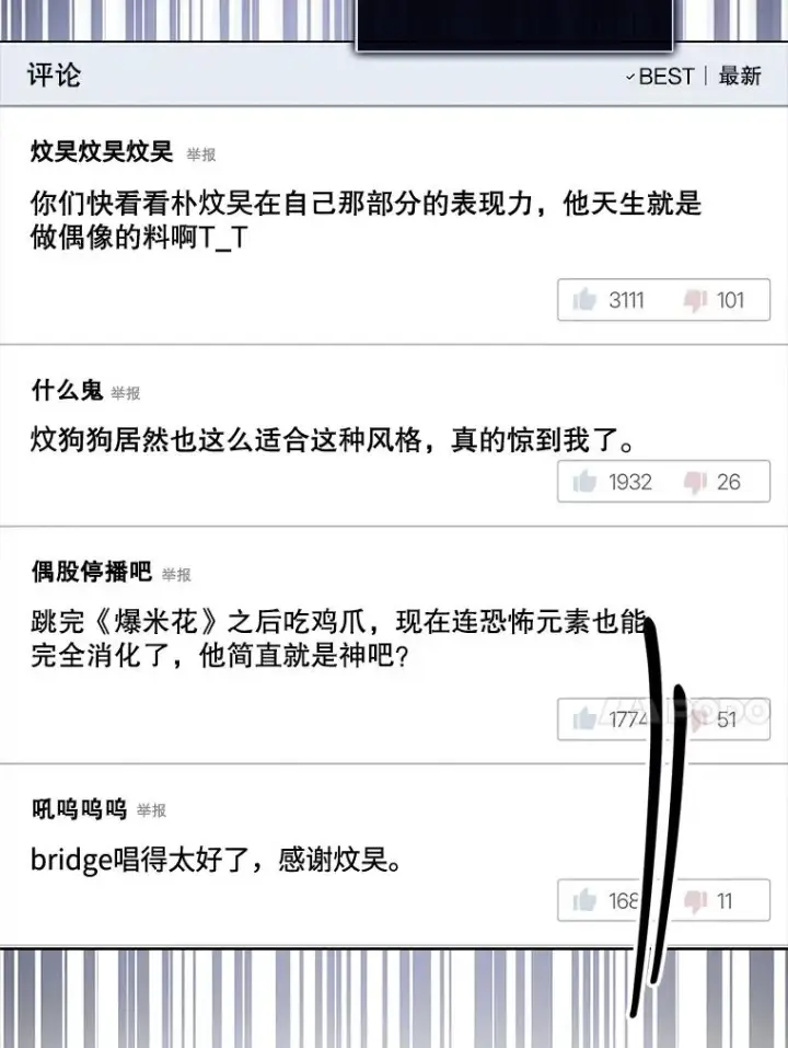 《不出道就完蛋了》22.你是朴炆旲？图87