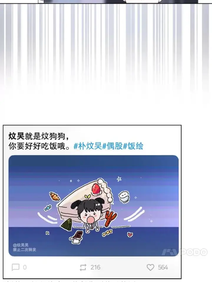 《不出道就完蛋了》22.你是朴炆旲？图90