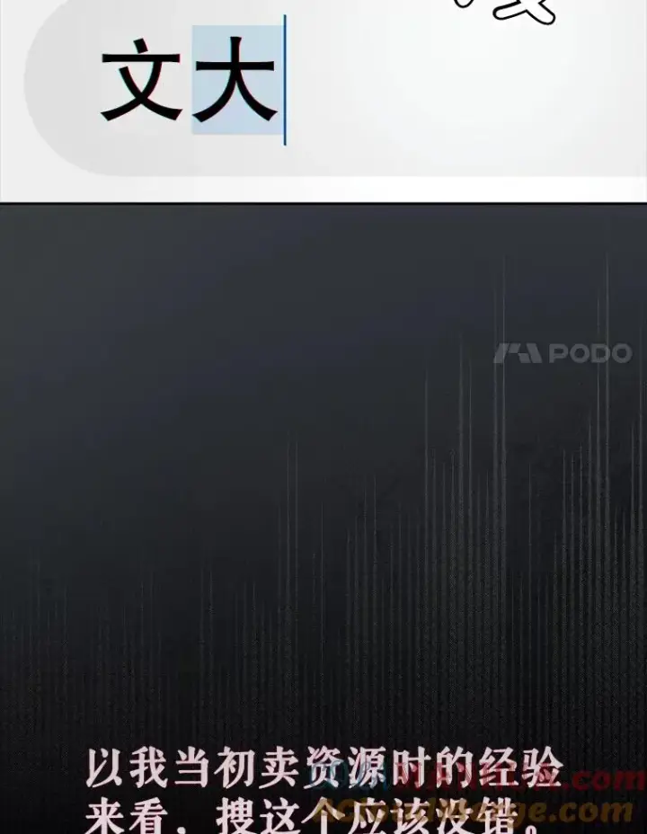 《不出道就完蛋了》22.你是朴炆旲？图97