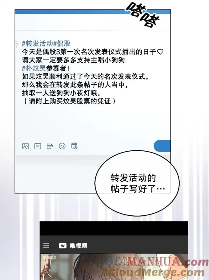 《不出道就完蛋了》23.花絮图37