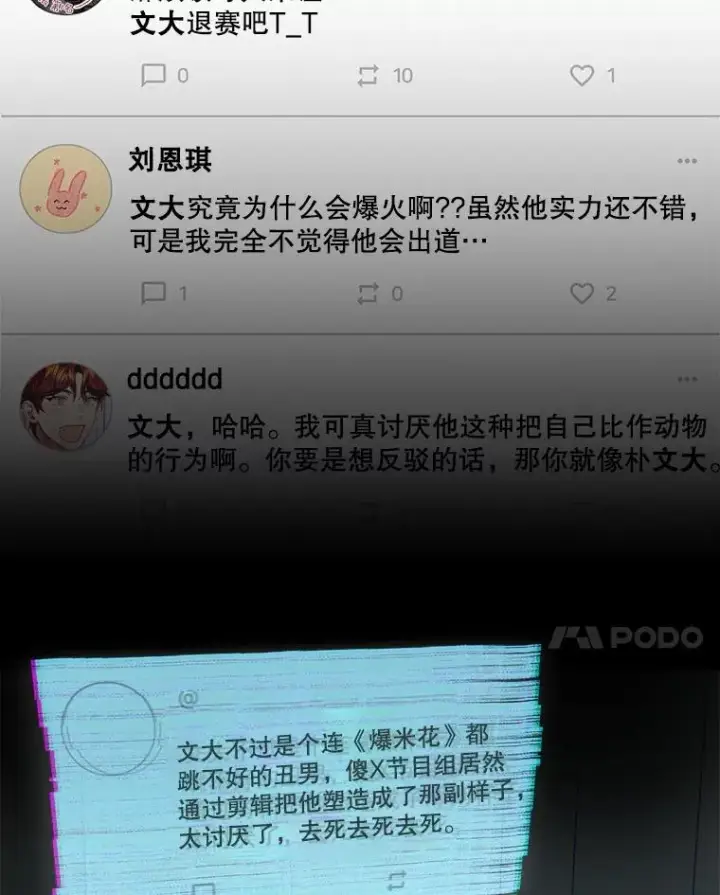 《不出道就完蛋了》23.花絮图4